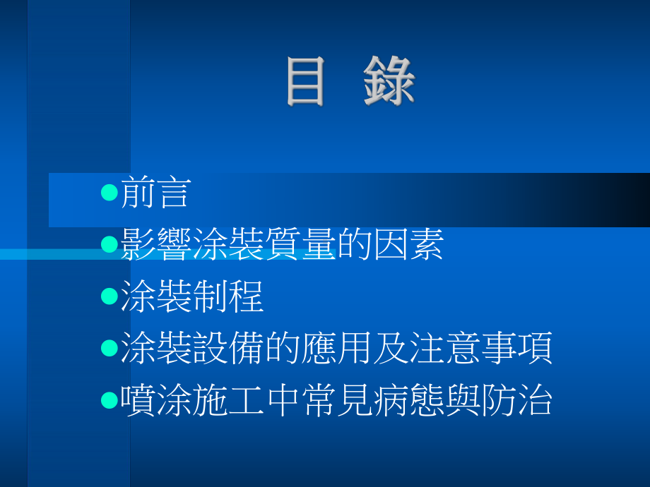 涂装工艺流程课件.ppt_第1页