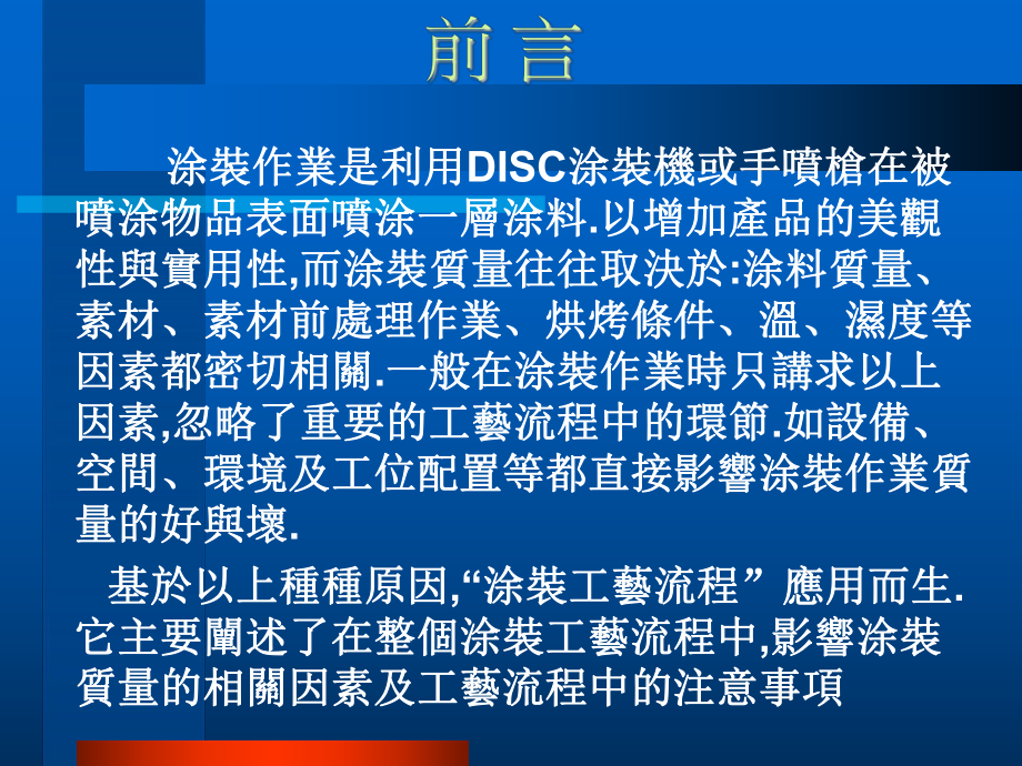 涂装工艺流程课件.ppt_第2页