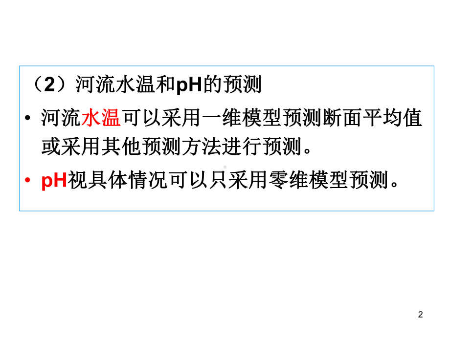 水环境网络监测平台课件.ppt_第2页