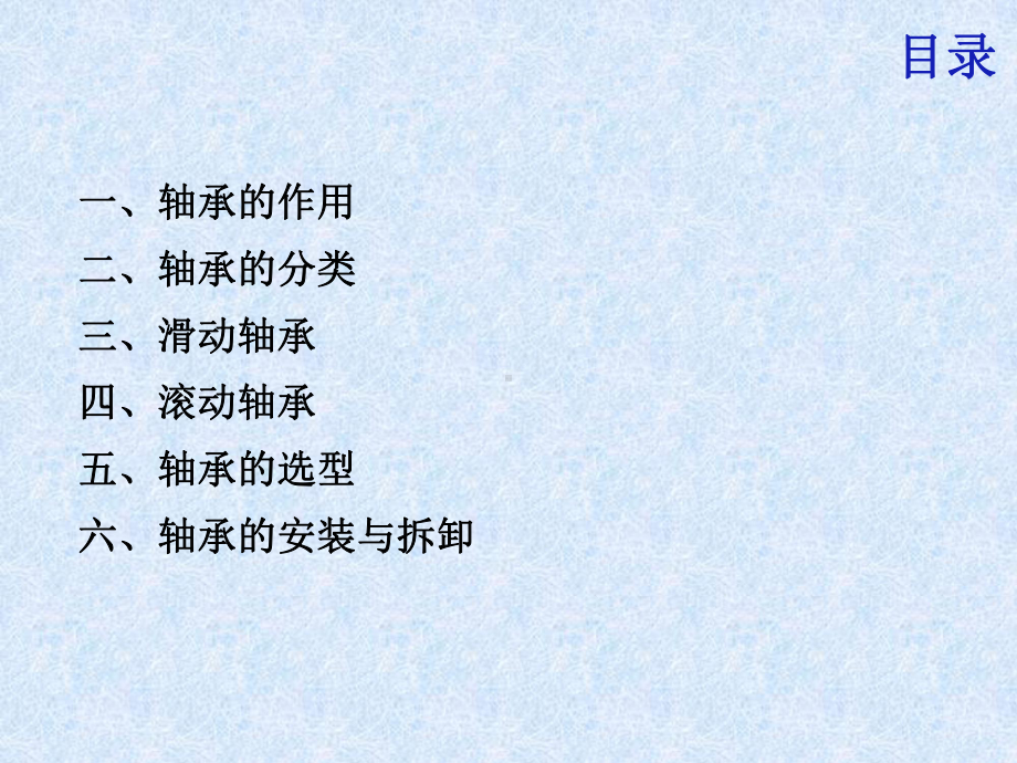 机泵轴承的选型与安装课件.ppt_第3页