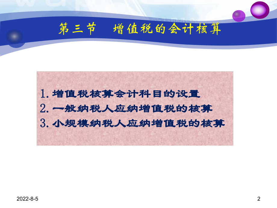 第二章增值税会计核算课件.ppt_第2页