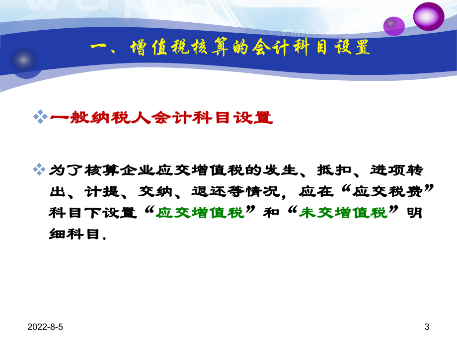 第二章增值税会计核算课件.ppt_第3页