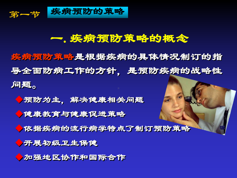 疾病预防的策略与措施课件.ppt_第2页