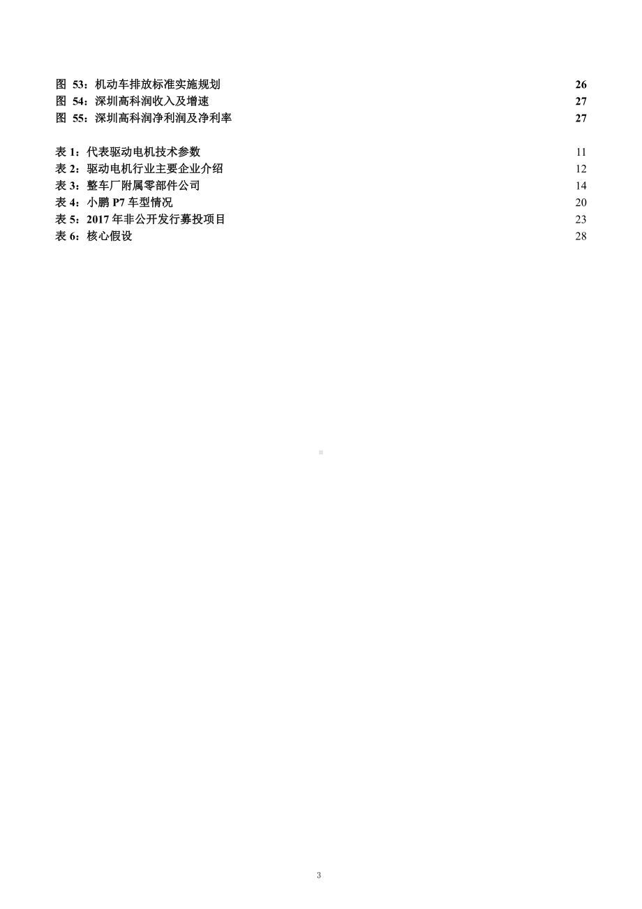 电机行业发展驱动力及方正电机业务分析(2021年)课件.pptx_第3页