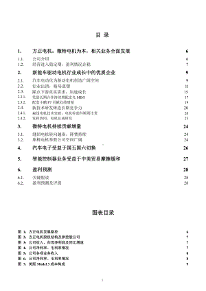 电机行业发展驱动力及方正电机业务分析(2021年)课件.pptx