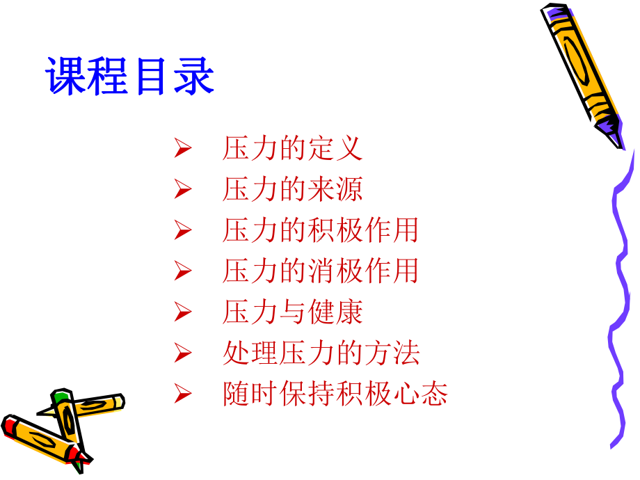 积极面对压力保持良好心态课件.ppt_第2页