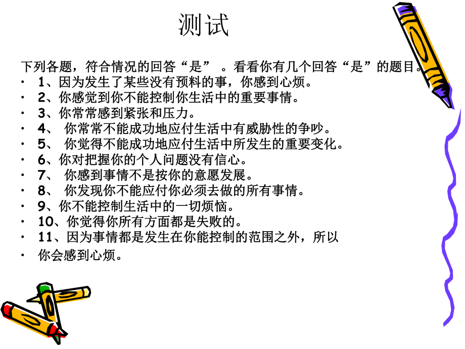 积极面对压力保持良好心态课件.ppt_第3页