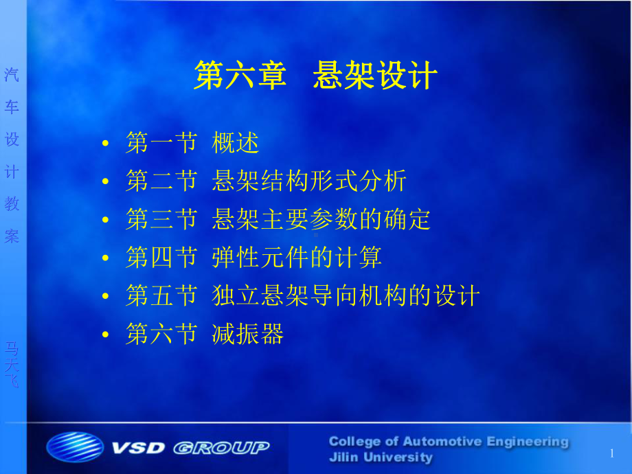 第六章-悬架设计.ppt_第1页