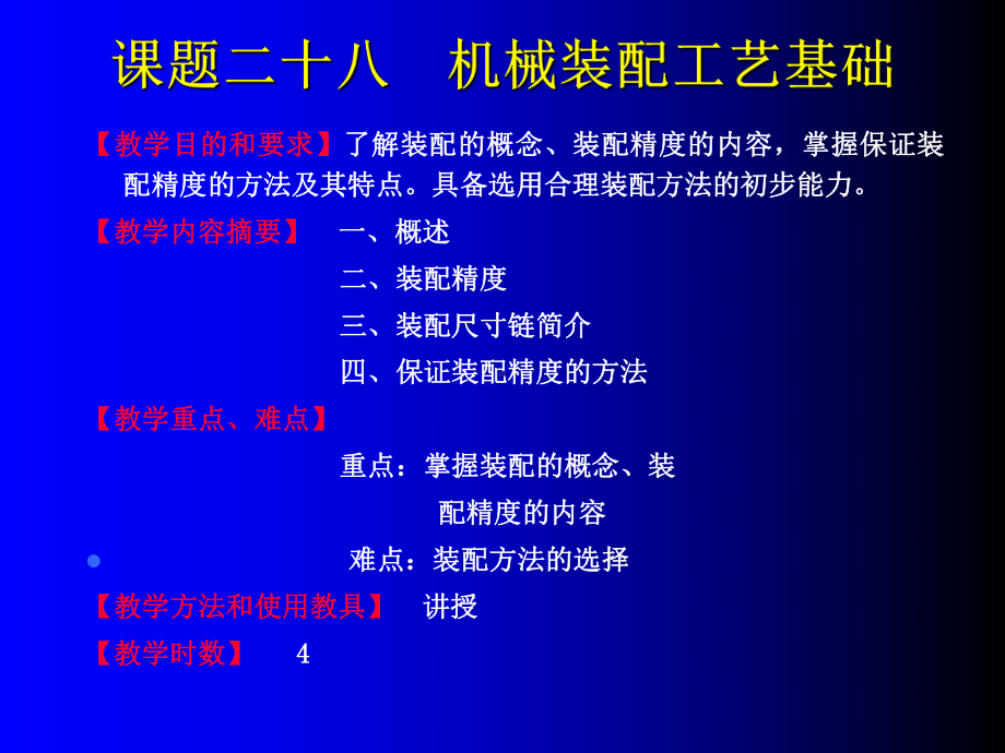 机械装配工艺基础59138页PPT课件.ppt_第1页