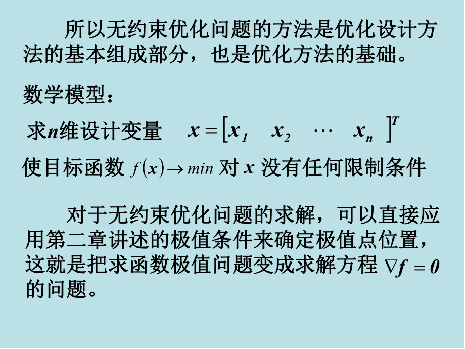 机械优化设计及应用第四章.ppt_第3页