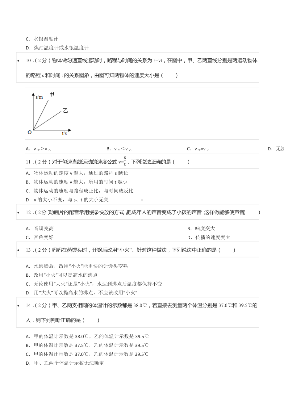 2021-2022学年重庆市江津区北师大附 等金砖四校联考八年级（上）期中物理试卷.docx_第3页