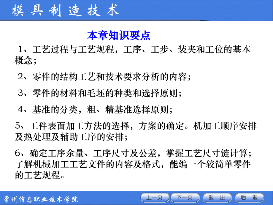 模具零件制造工艺课件1.ppt_第2页