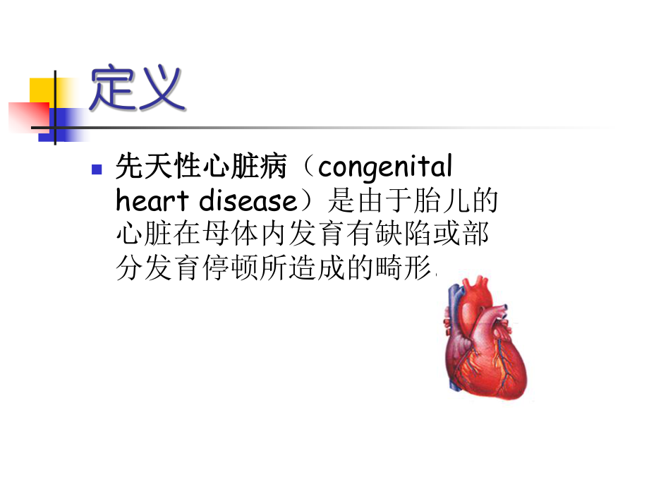 概述房间隔缺损ASD课件.ppt_第2页