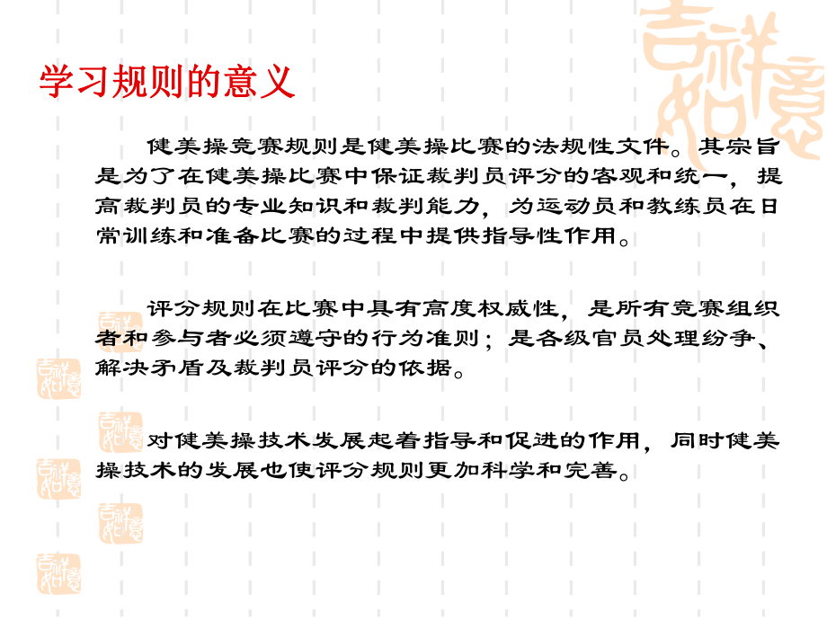 竞技健美操规则和评判简介课件.ppt_第2页