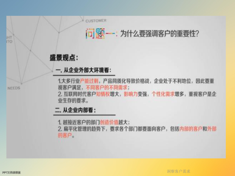 洞察客户需求课件.ppt_第2页