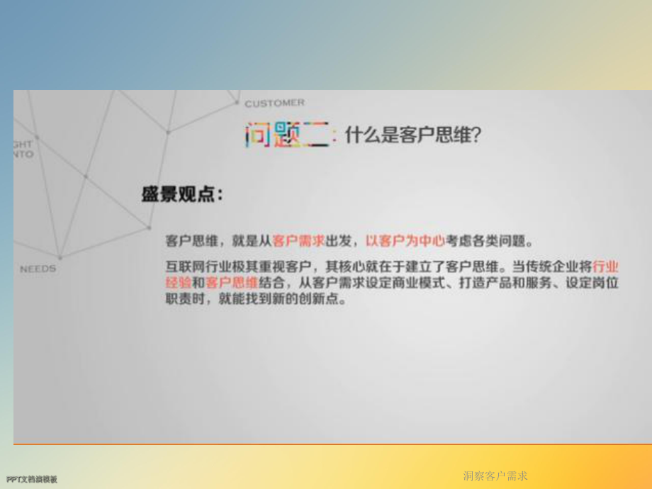 洞察客户需求课件.ppt_第3页