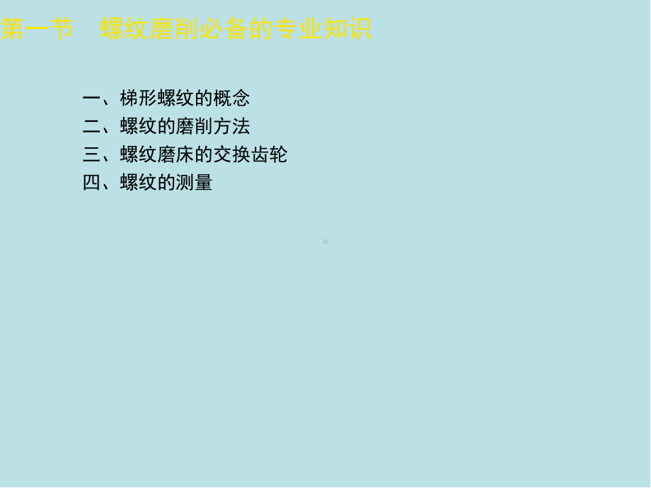 磨工第八章课件.ppt_第2页