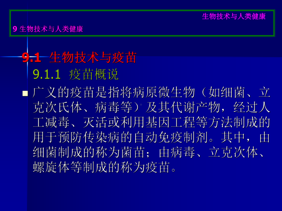 生物技术与人类健康生物技术概论扩展内容课件.ppt_第3页