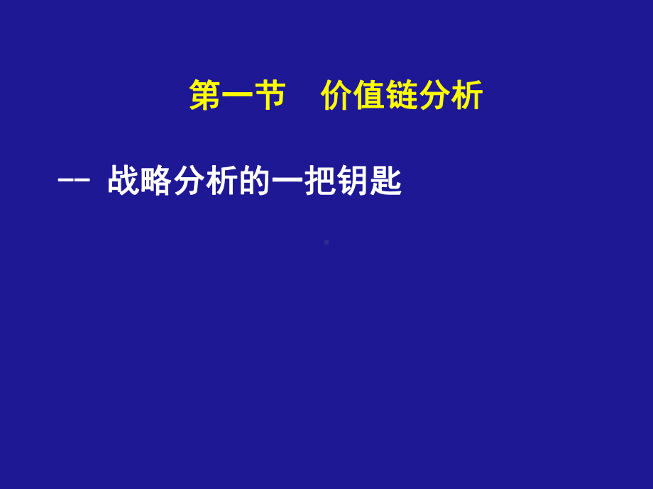 第三章-资源分析(企业战略管理课件.ppt_第2页