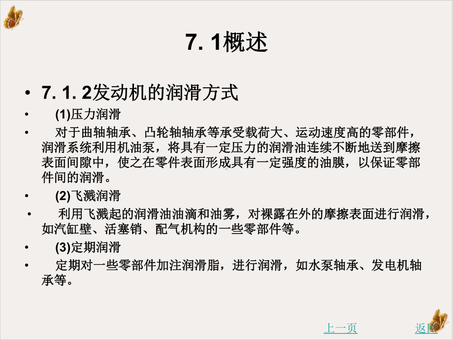 柴油机润滑系统PPT课件.ppt_第3页