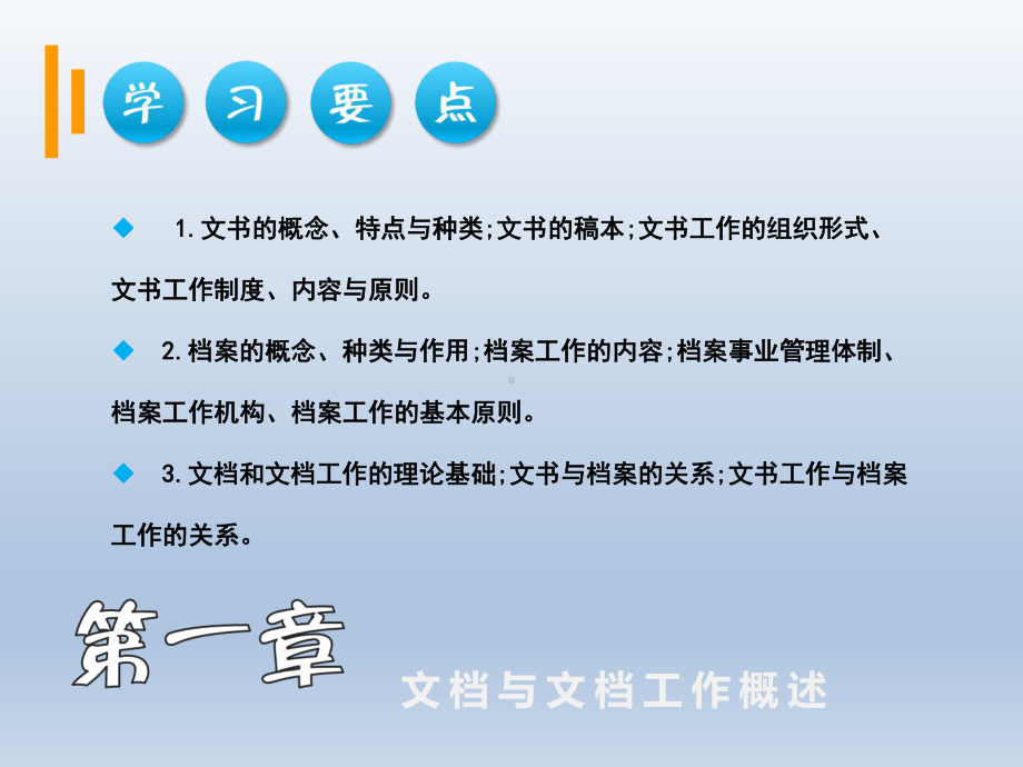 秘书管理第一章课件.ppt_第1页