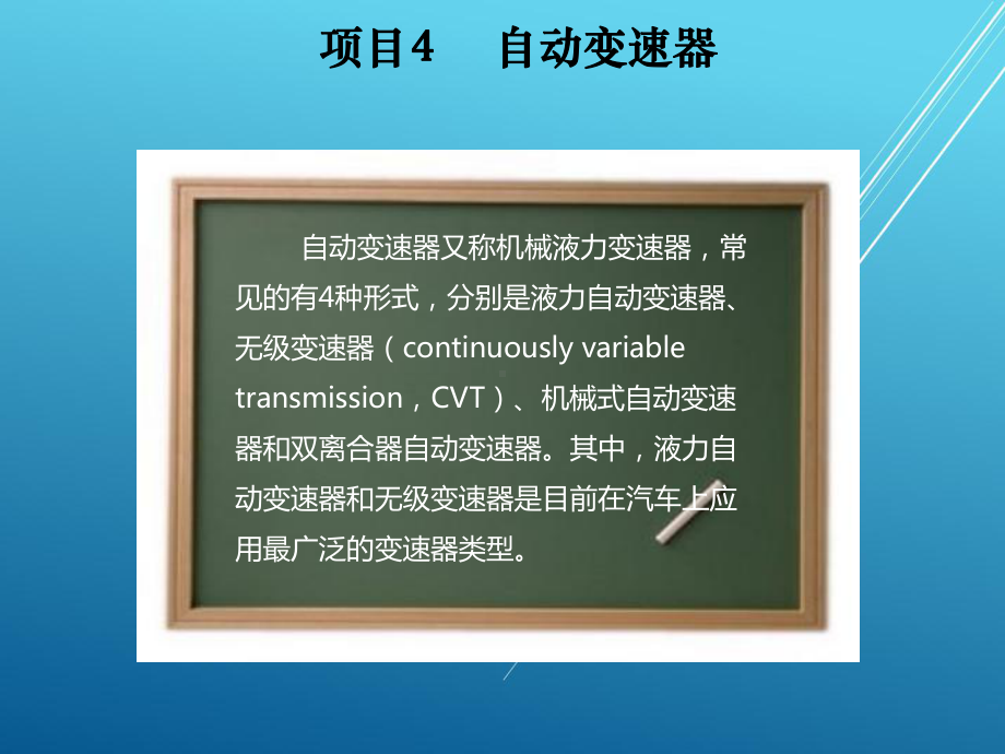 汽车底盘构造与维修项目4课件.ppt_第3页