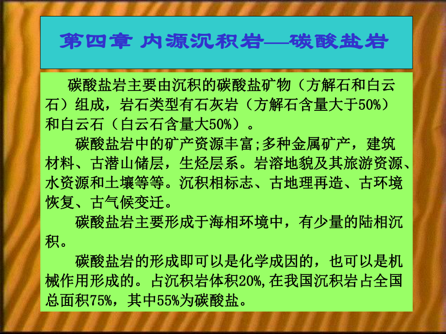 碳酸盐岩的结构结晶课件.ppt_第2页