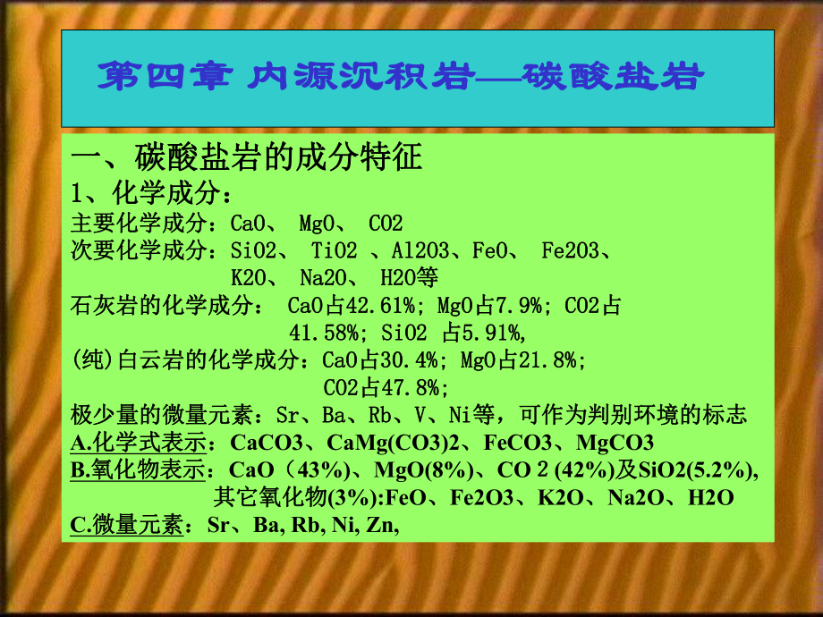 碳酸盐岩的结构结晶课件.ppt_第3页