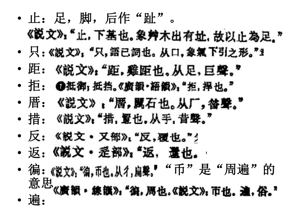 梁忠东通假字与古今字异体字课件.ppt_第3页