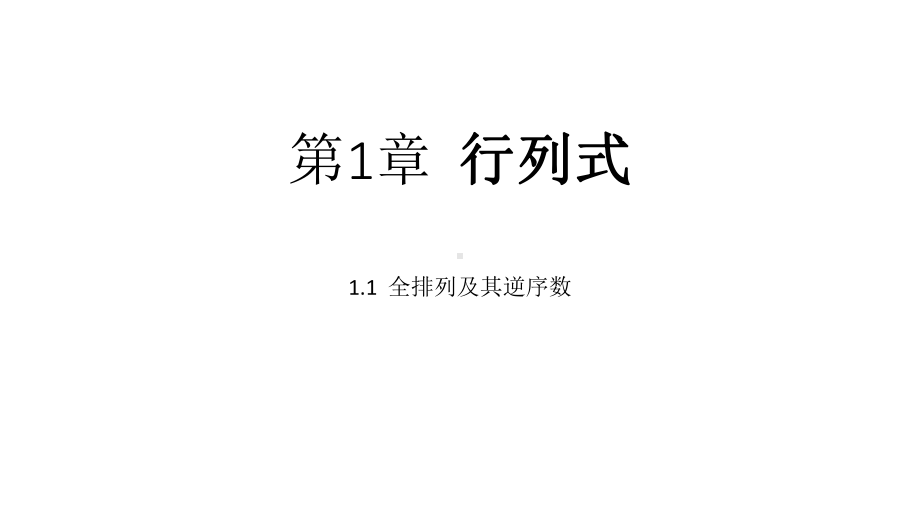 电子教案·《线性代数》课件.ppt_第2页