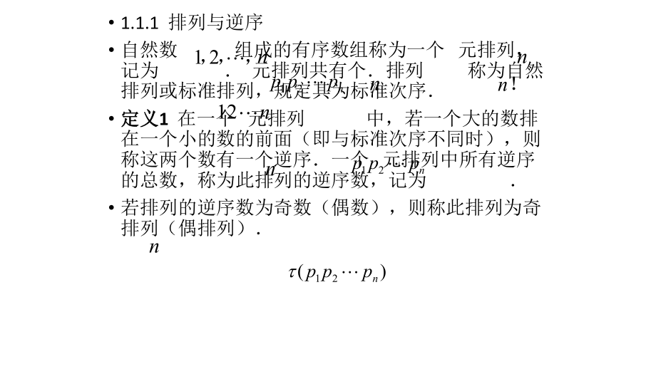 电子教案·《线性代数》课件.ppt_第3页