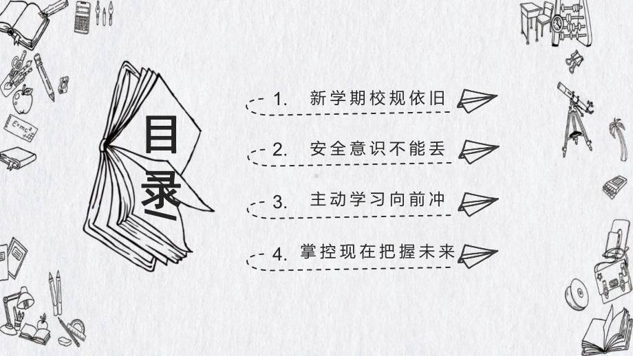 初三开学第一课主题班会ppt课件（共25张ppt）2022—2023学年九年级上学期.pptx_第3页