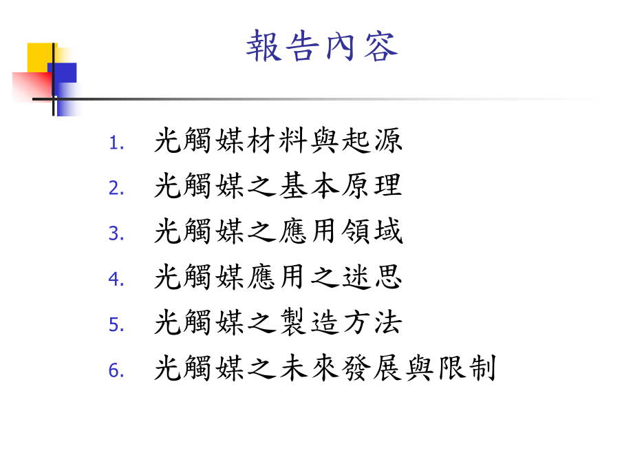 环保光触媒原理课件.ppt_第2页