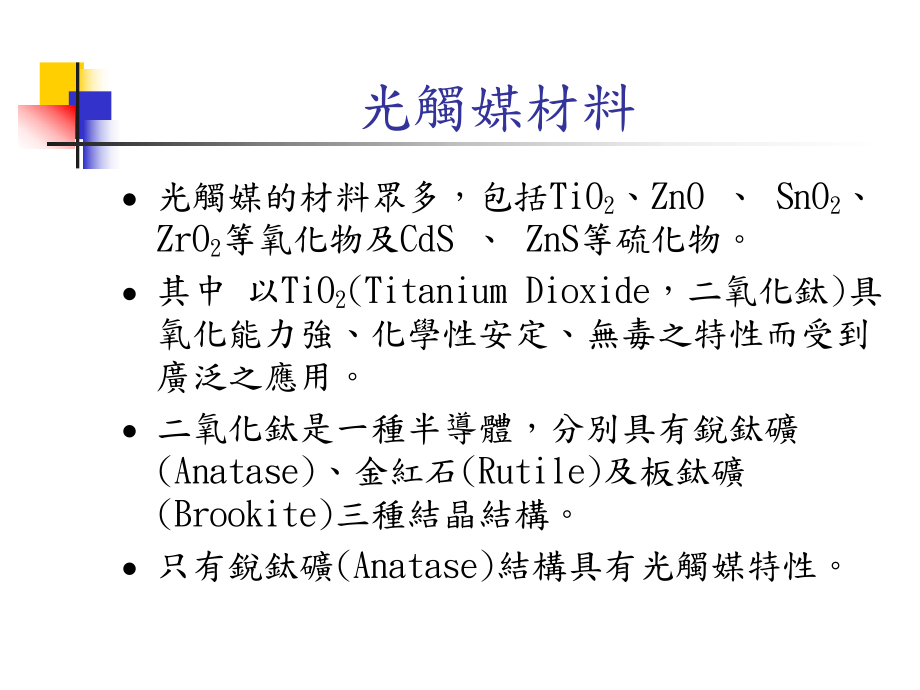 环保光触媒原理课件.ppt_第3页