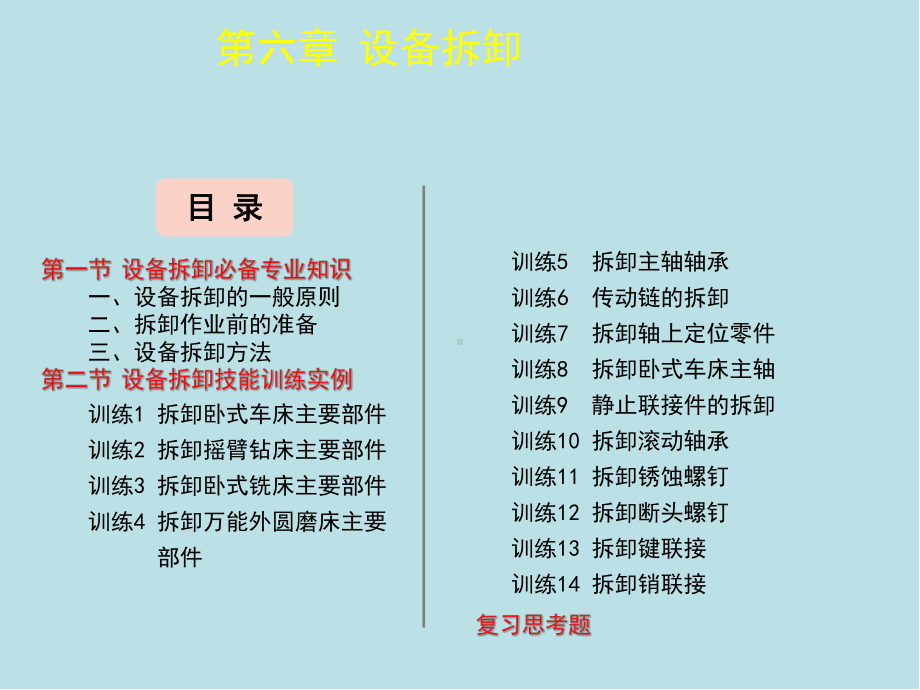 机修钳工(第六章)课件.ppt_第2页