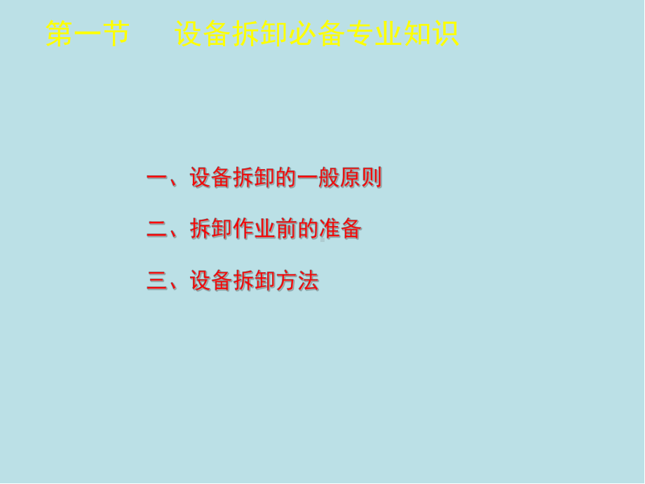 机修钳工(第六章)课件.ppt_第3页