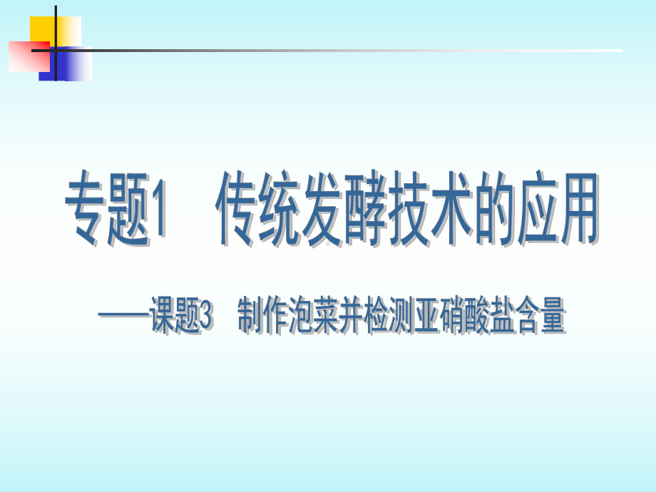 泡菜是一种以湿态发酵方式加工制成的浸制品为泡酸菜类的课件.ppt_第2页