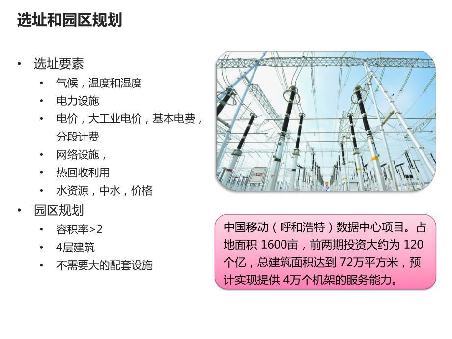 生态数据中心实践课件.pptx_第3页