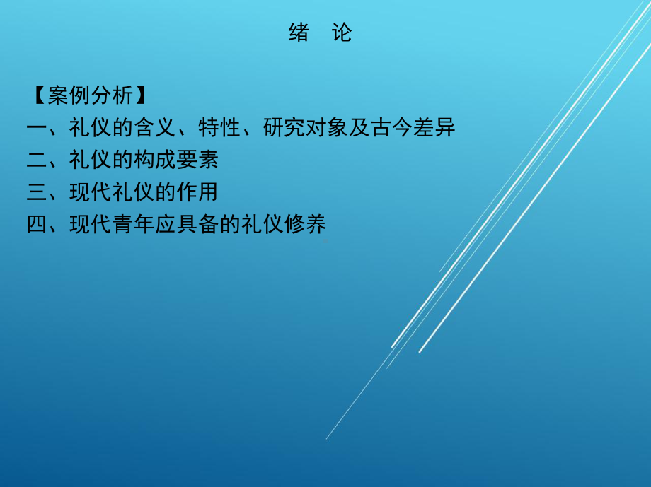 礼仪的构成要素课件.ppt_第1页