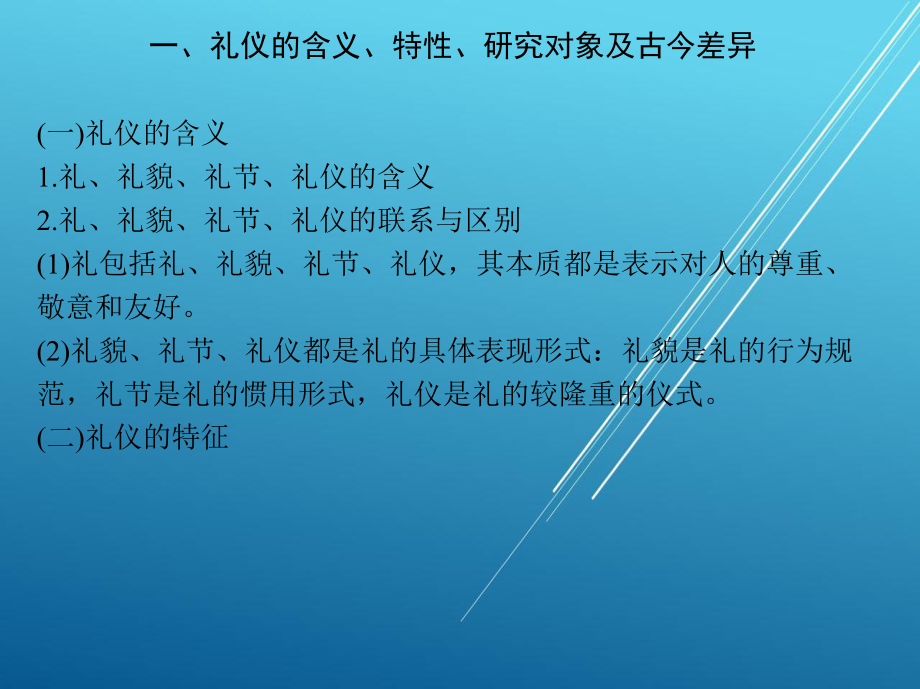 礼仪的构成要素课件.ppt_第2页