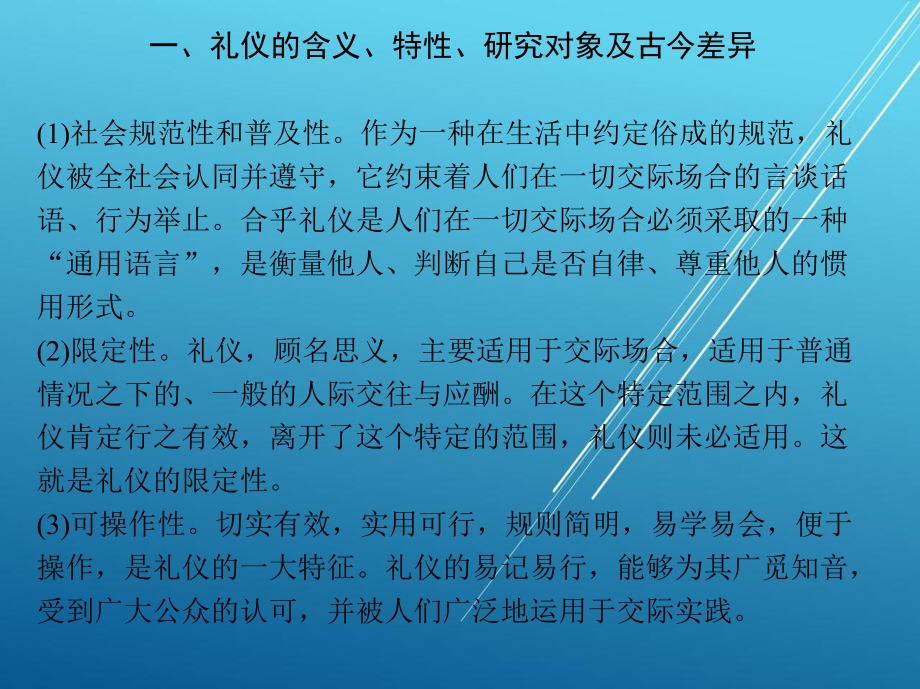 礼仪的构成要素课件.ppt_第3页