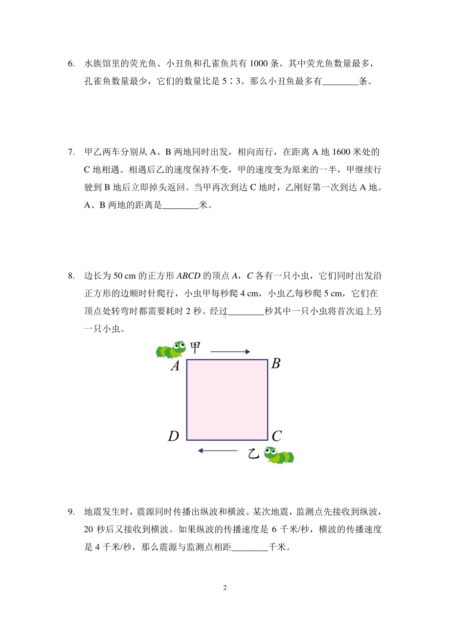 2022希望数学夏令营六年级个人战试卷真题+答案.pdf_第2页