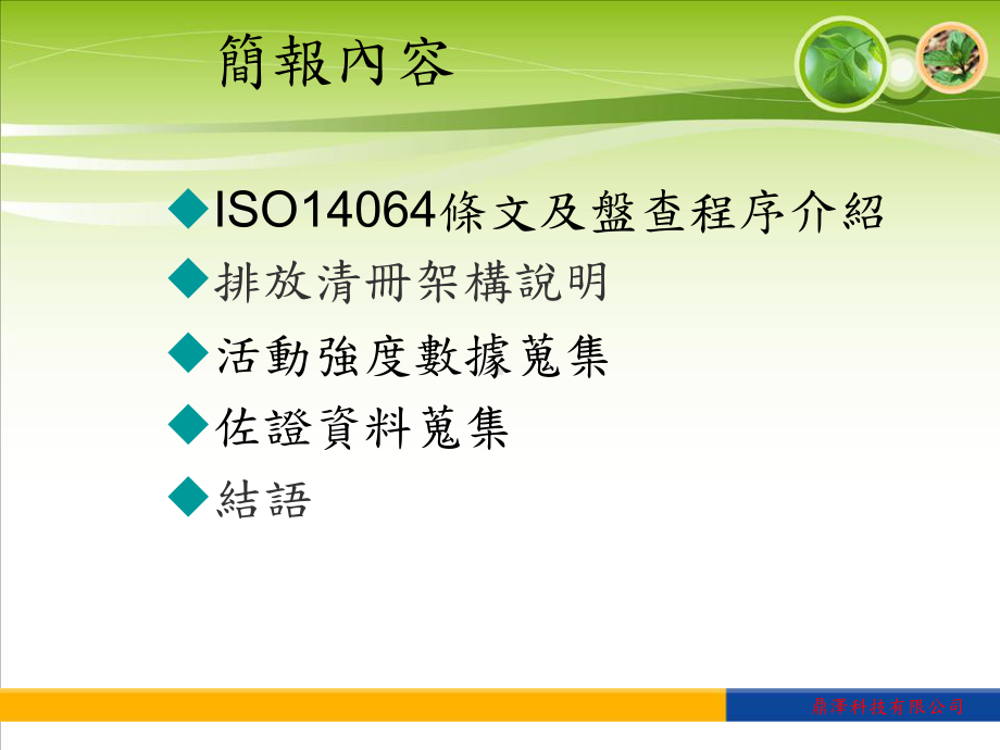 由于排放源本身可能就是温室气体课件.ppt_第2页