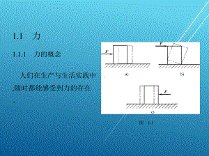 机械基础第一章-第五章课件.pptx