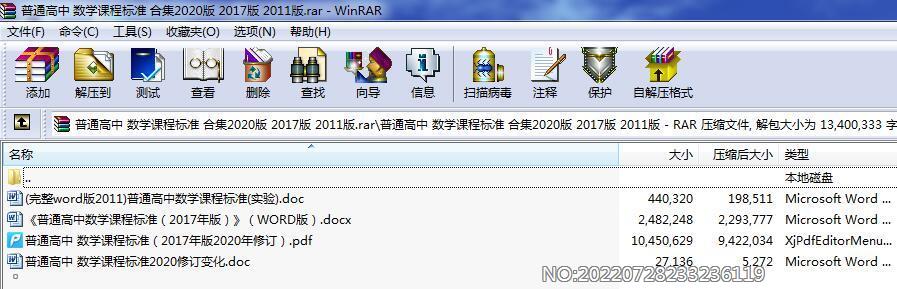 普通高中 数学课程标准 合集2020版 2017版 2011版+修订变化 全集资料包.rar