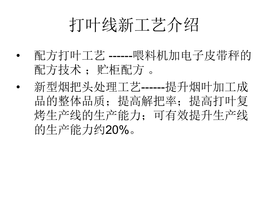 框栏对烟叶进行撞击摩擦和撕裂课件.ppt_第2页