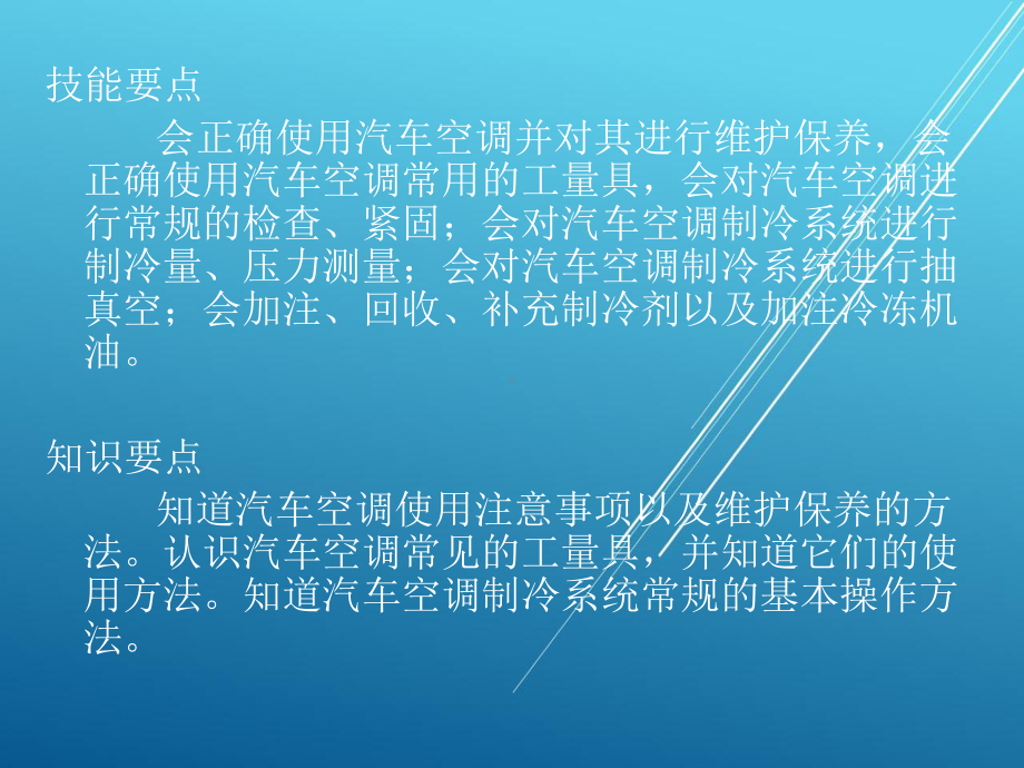 汽车空调构造与维修-(7)课件.ppt_第2页