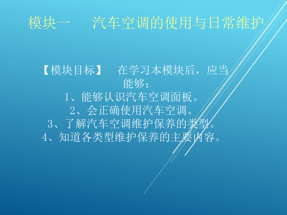 汽车空调构造与维修-(7)课件.ppt_第3页