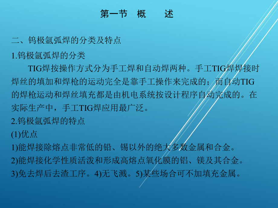 焊接第四章-钨极惰性气体保护焊课件.ppt_第3页