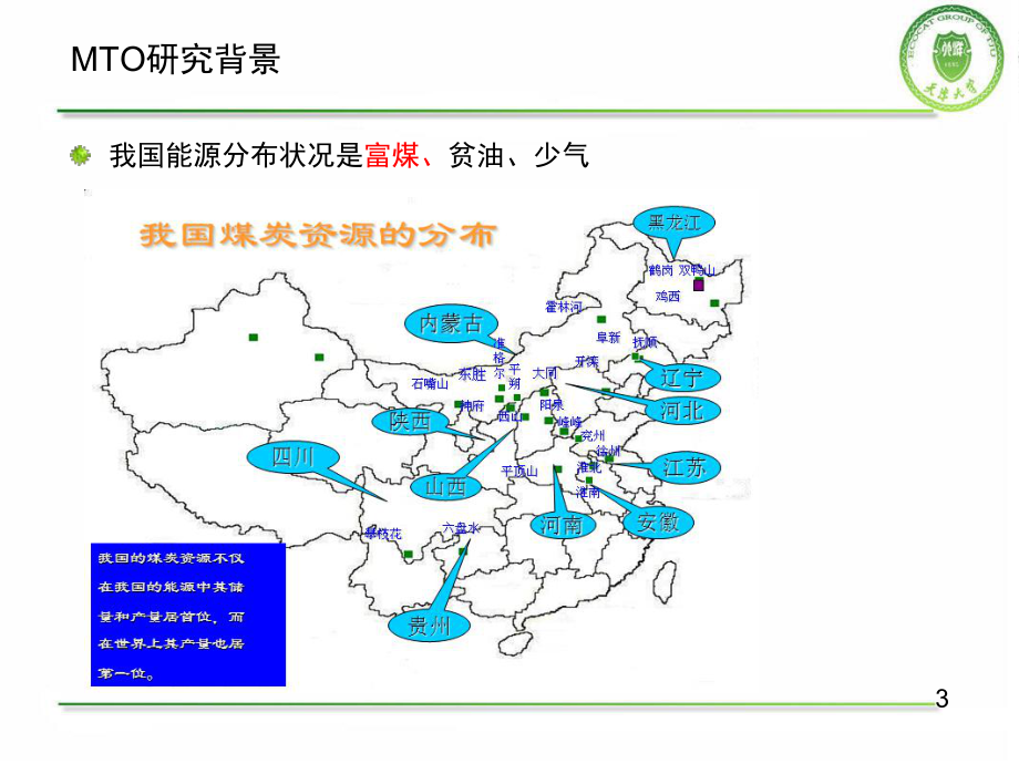 甲醇制烯烃催化剂课件.ppt_第3页